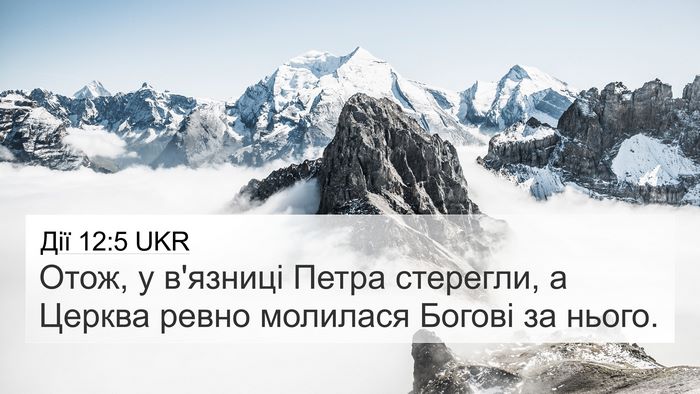 Дії 12:5 UKR Bible Verse Image