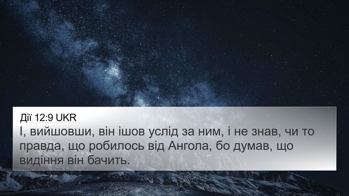 Дії 12:9 UKR Bible Verse Image