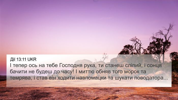 Дії 13:11 UKR Bible Verse Image