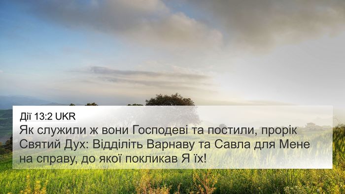 Дії 13:2 UKR Bible Verse Image
