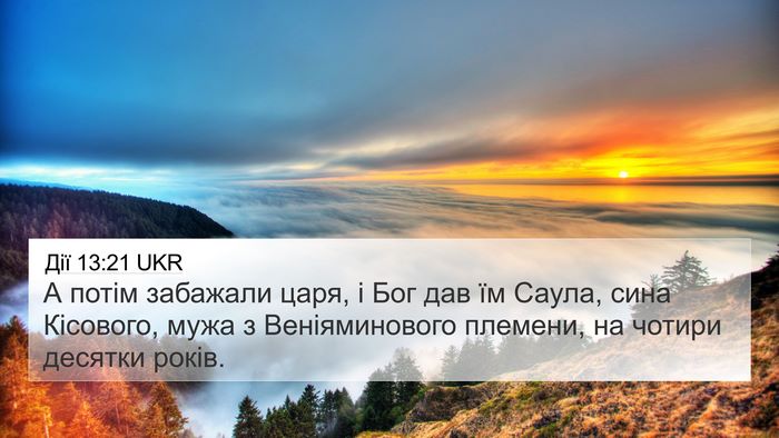 Дії 13:21 UKR Bible Verse Image