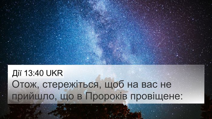 Дії 13:40 UKR Bible Verse Image