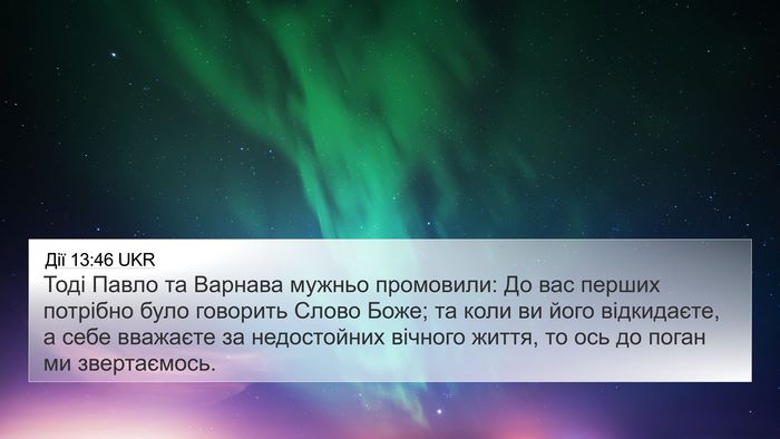 Дії 13:46 UKR Bible Verse Image