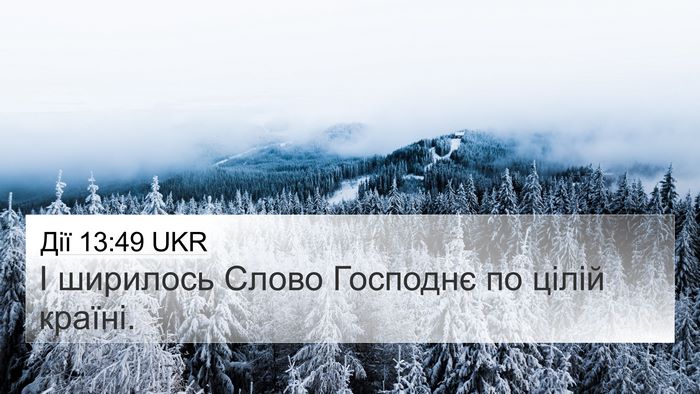 Дії 13:49 UKR 4K Wallpaper - І ширилось Слово Господнє - 4K Wallpaper Bible Verse