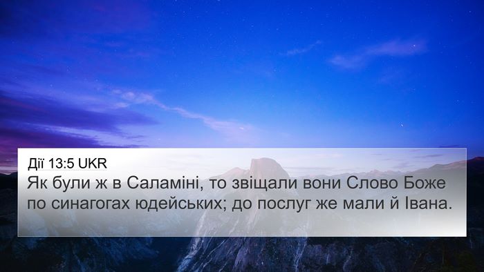 Дії 13:5 UKR Bible Verse Image