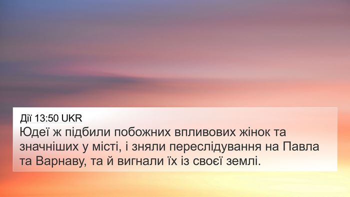 Дії 13:50 UKR Bible Verse Image
