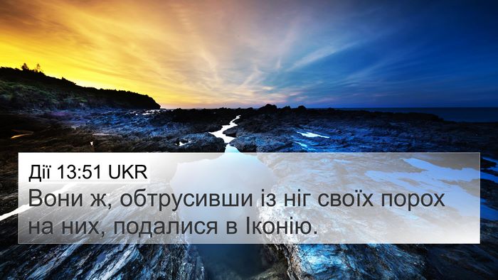 Дії 13:51 UKR Bible Verse Image