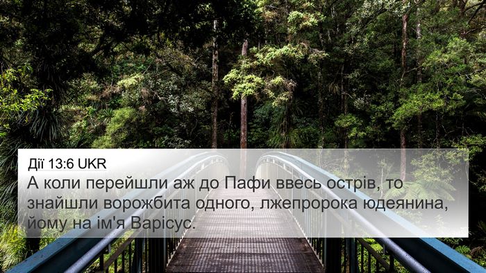 Дії 13:6 UKR Bible Verse Image