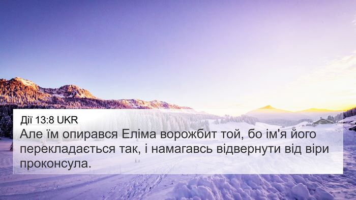 Дії 13:8 UKR Bible Verse Image