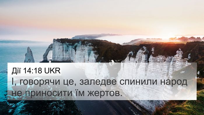 Дії 14:18 UKR Bible Verse Image