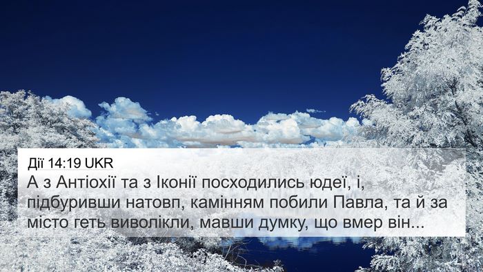 Дії 14:19 UKR Bible Verse Image