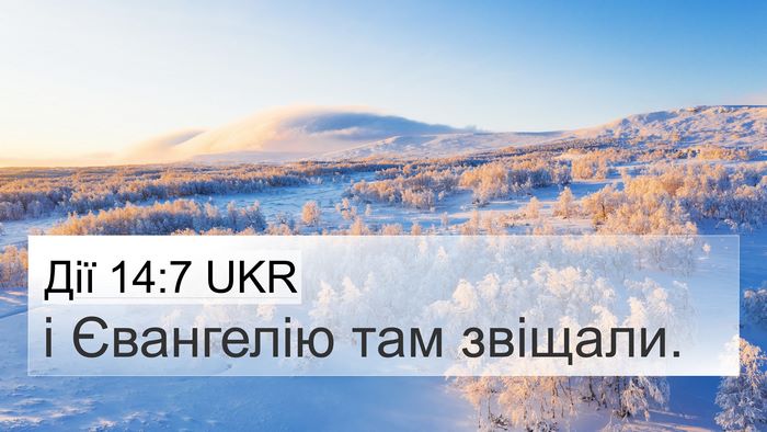 Дії 14:7 UKR Bible Verse Image