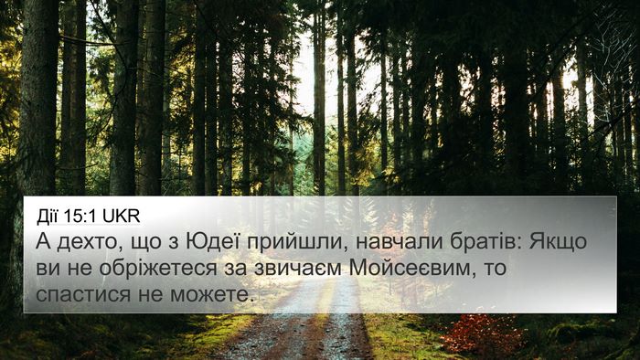Дії 15:1 UKR Bible Verse Image