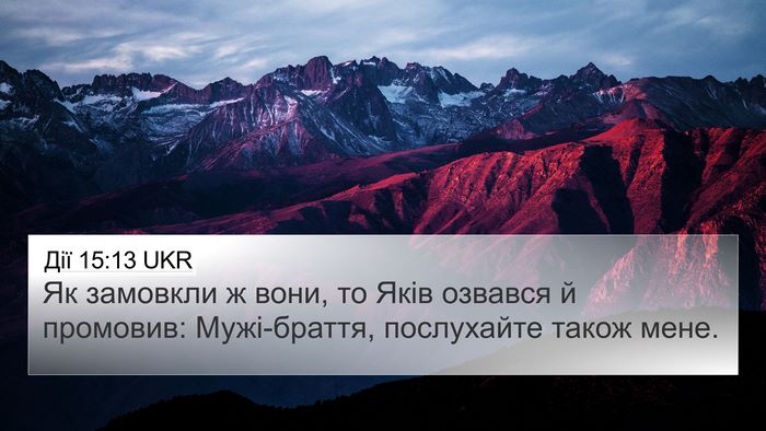 Дії 15:13 UKR Bible Verse Image