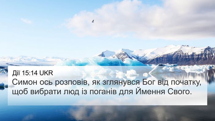 Дії 15:14 UKR Bible Verse Image