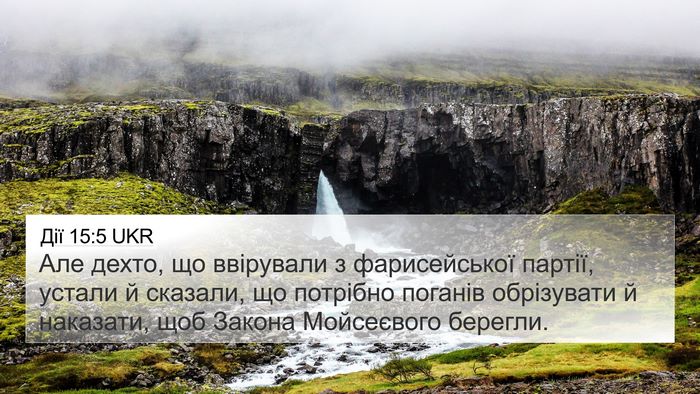 Дії 15:5 UKR Bible Verse Image