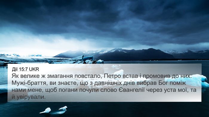 Дії 15:7 UKR Bible Verse Image