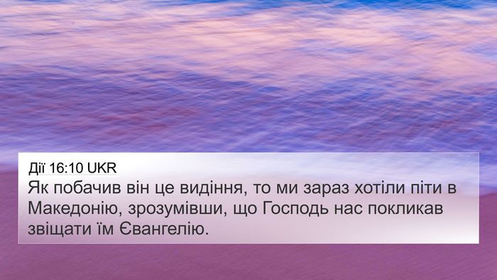Дії 16:10 UKR Bible Verse Image