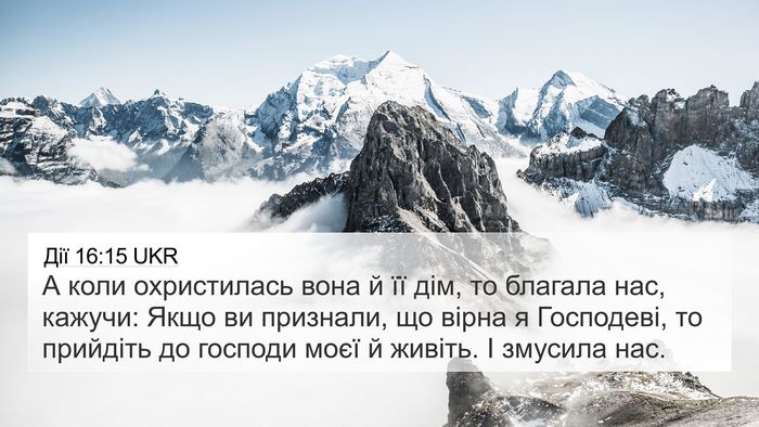 Дії 16:15 UKR Bible Verse Image