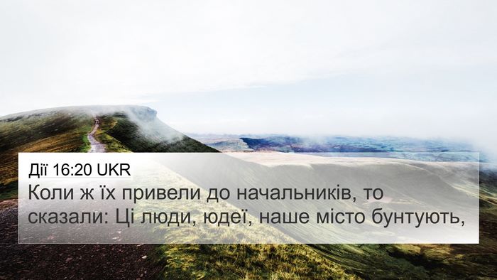 Дії 16:20 UKR Bible Verse Image