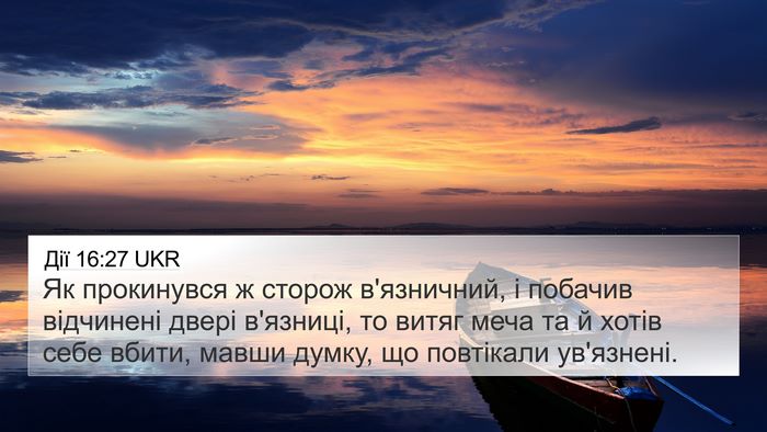 Дії 16:27 UKR Bible Verse Image