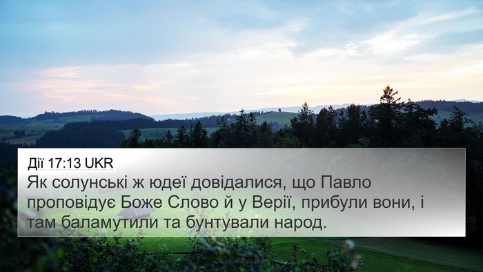 Дії 17:13 UKR Bible Verse Image