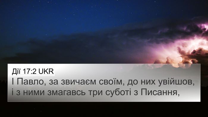 Дії 17:2 UKR Bible Verse Image