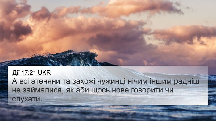 Дії 17:21 UKR Bible Verse Image