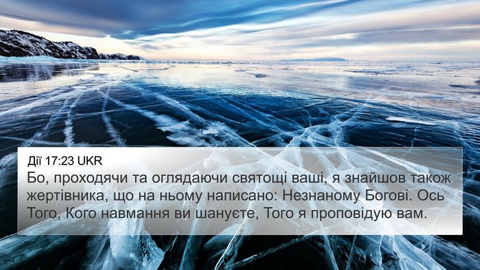 Дії 17:23 UKR Bible Verse Image