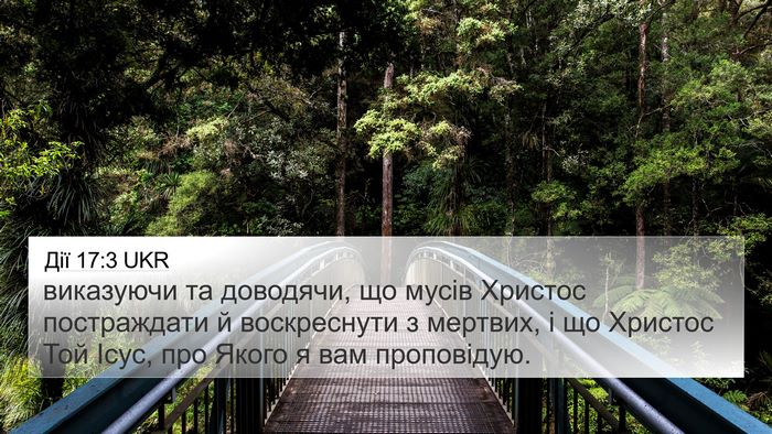 Дії 17:3 UKR Bible Verse Image