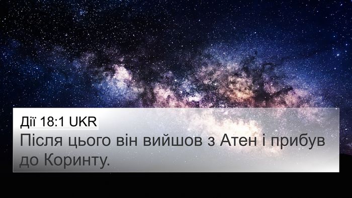 Дії 18:1 UKR Bible Verse Image