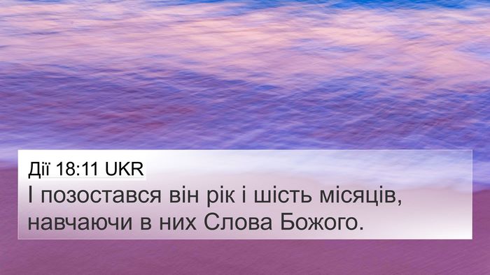 Дії 18:11 UKR 4K Wallpaper - І позостався він рік і - 4K Wallpaper Bible Verse