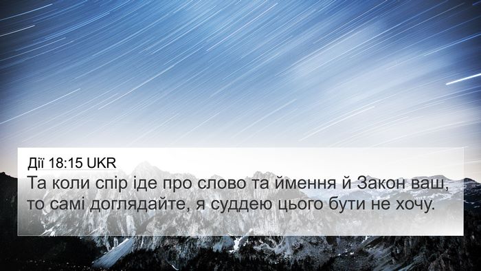 Дії 18:15 UKR Bible Verse Image