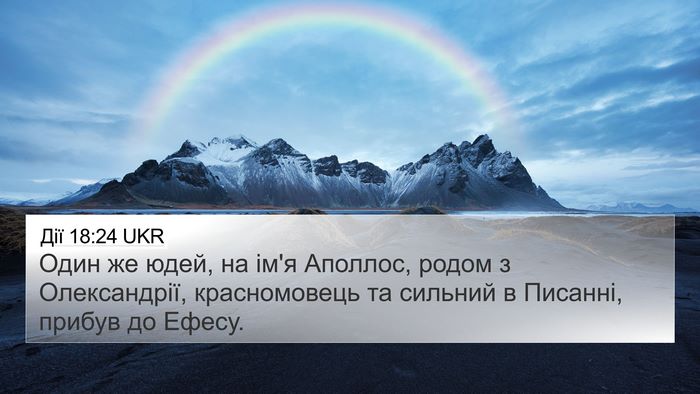 Дії 18:24 UKR Bible Verse Image