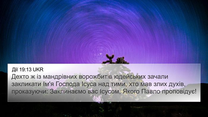 Дії 19:13 UKR Bible Verse Image