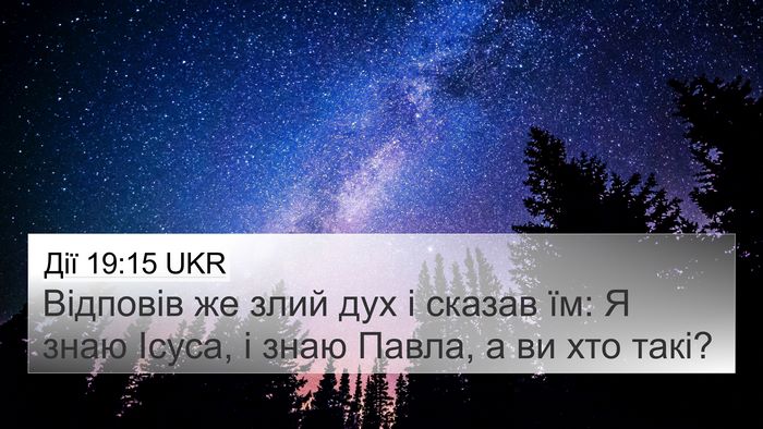 Дії 19:15 UKR Bible Verse Image