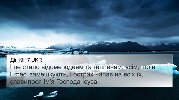 Дії 19:17 UKR Bible Verse Image