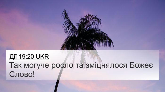 Дії 19:20 UKR Bible Verse Image