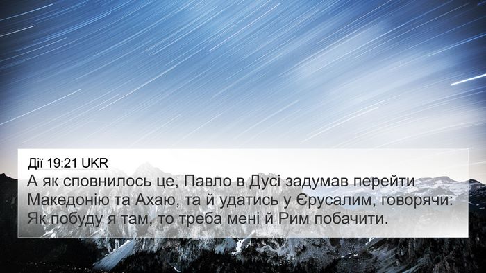 Дії 19:21 UKR Bible Verse Image