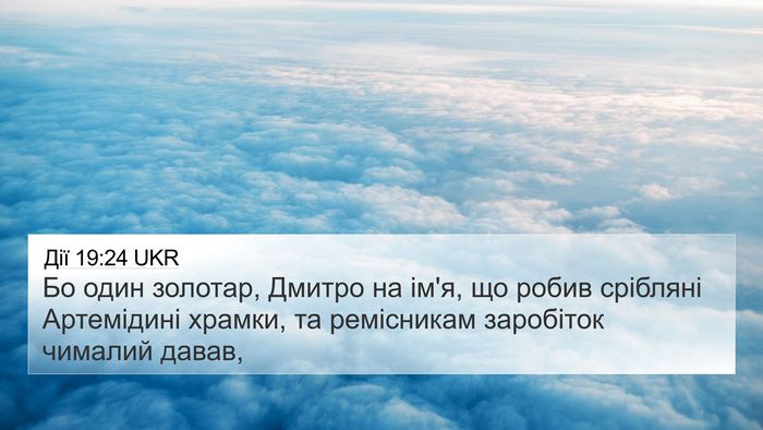 Дії 19:24 UKR Bible Verse Image
