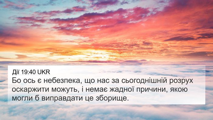 Дії 19:40 UKR Bible Verse Image