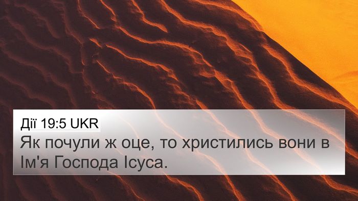 Дії 19:5 UKR Bible Verse Image