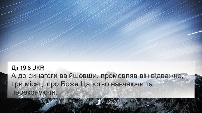Дії 19:8 UKR Bible Verse Image