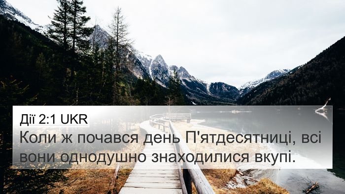 Дії 2:1 UKR Bible Verse Image