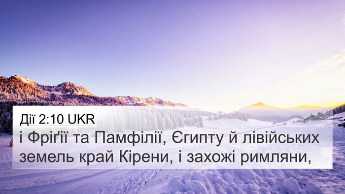 Дії 2:10 UKR Bible Verse Image