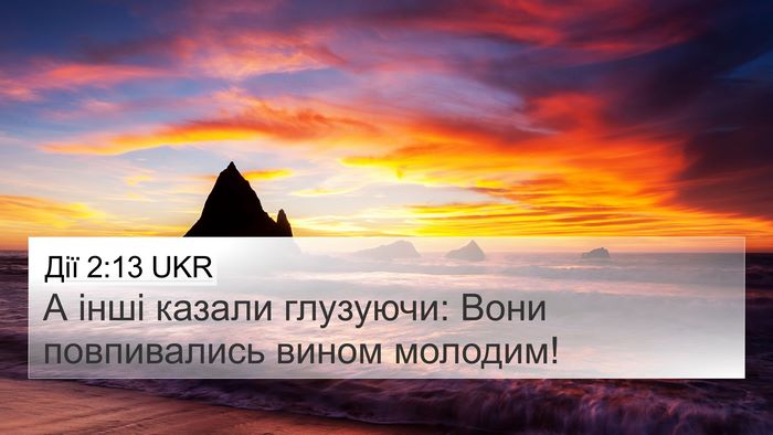 Дії 2:13 UKR Bible Verse Image