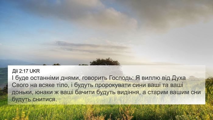 Дії 2:17 UKR Bible Verse Image