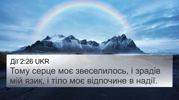 Дії 2:26 UKR Bible Verse Image