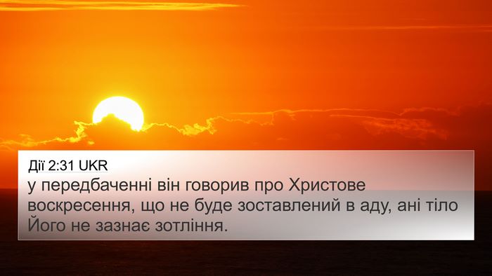 Дії 2:31 UKR Bible Verse Image
