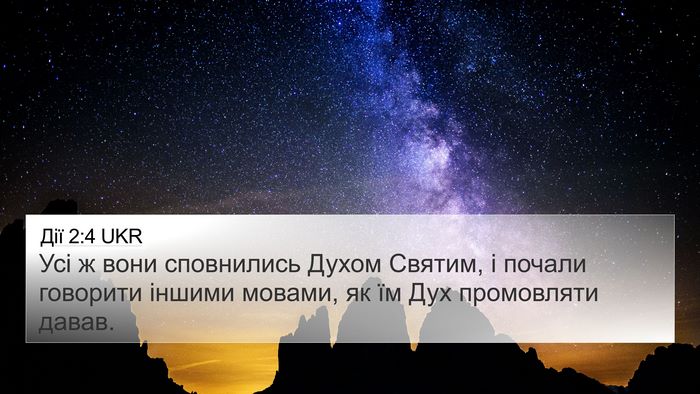 Дії 2:4 UKR Bible Verse Image